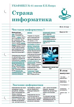 СТРАНА ИНФОРМАТИКА