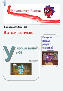 КОМПЬЮТЕР ЁЖИКА